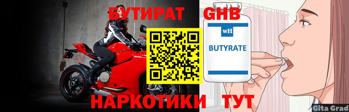 Бутират 99%  Вход с VPN  Строитель 