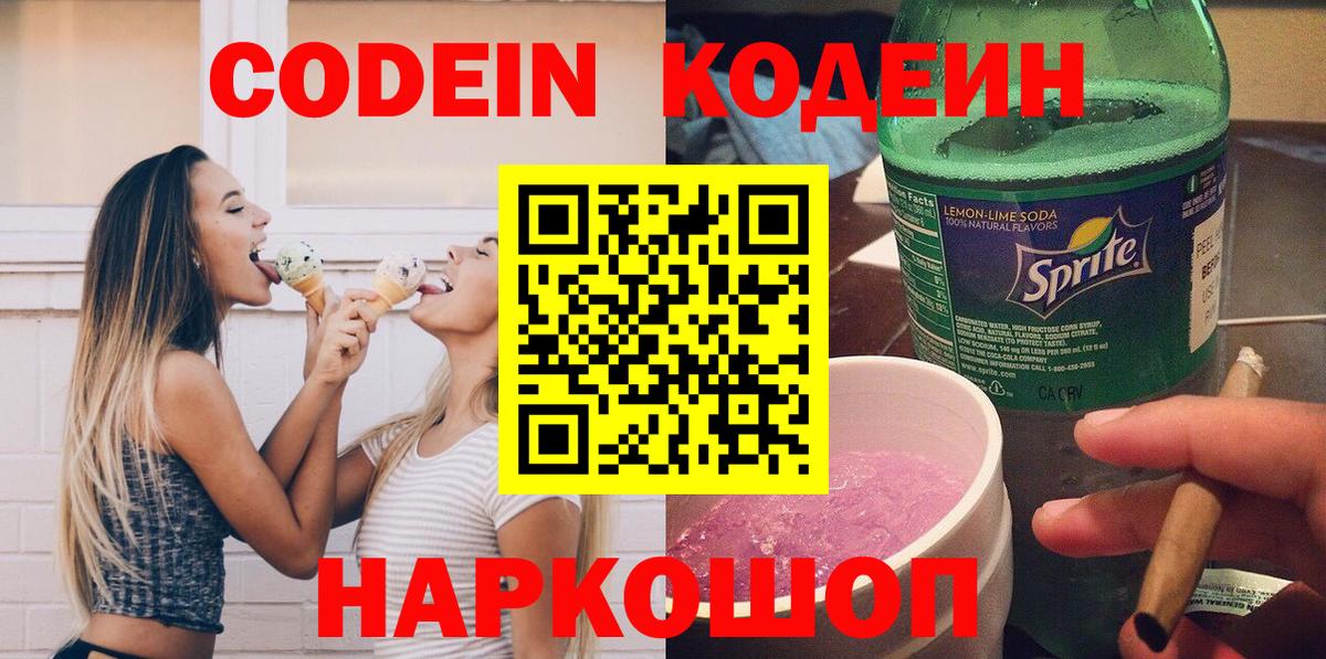 Кодеиновый сироп Lean напиток Lean (лин) Строитель