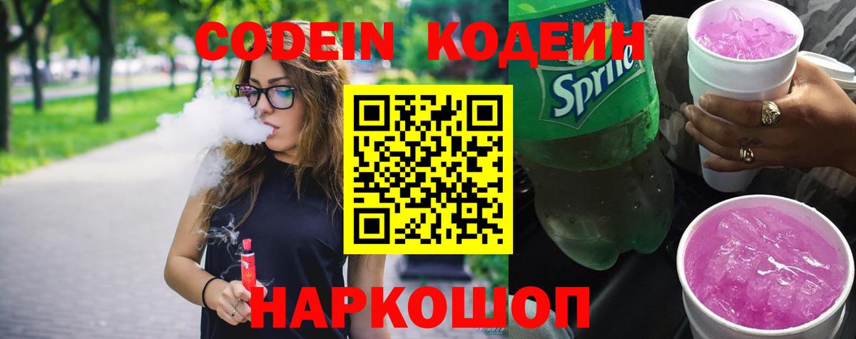 Кодеиновый сироп Lean напиток Lean (лин)  Вход с VPN  Строитель 