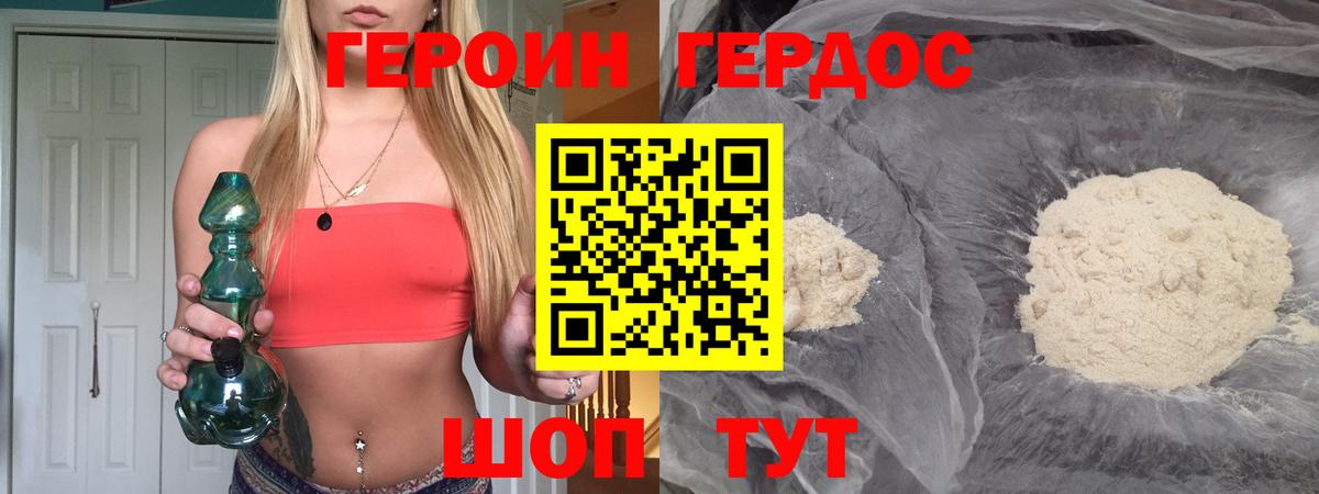 ГЕРОИН  Вход с VPN  Строитель  ГЕРОИН белый 